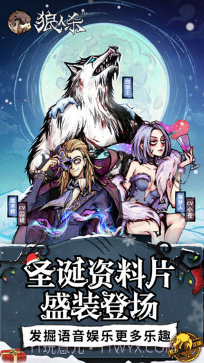 网易狼人杀截图1