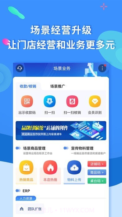 聚源美汇商盟截图4 聚源美汇商盟截图4