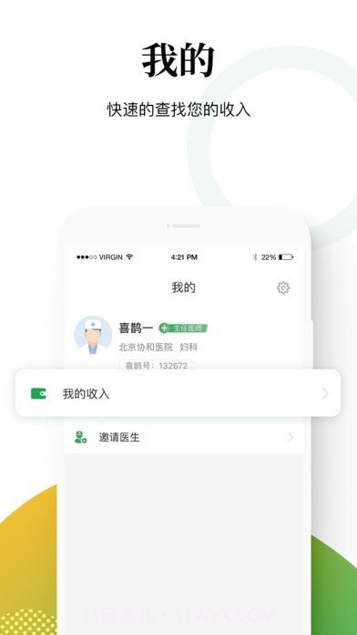 喜鹊医生截图3 喜鹊医生截图3