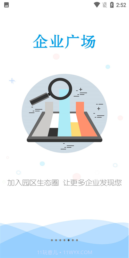 智汇通截图3 智汇通截图3