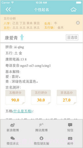 宝宝起名大全截图4