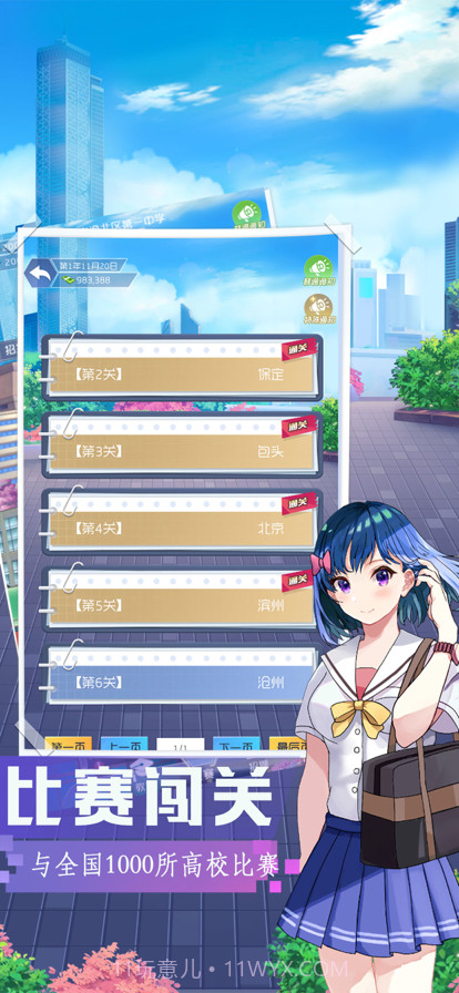 我是校长截图12