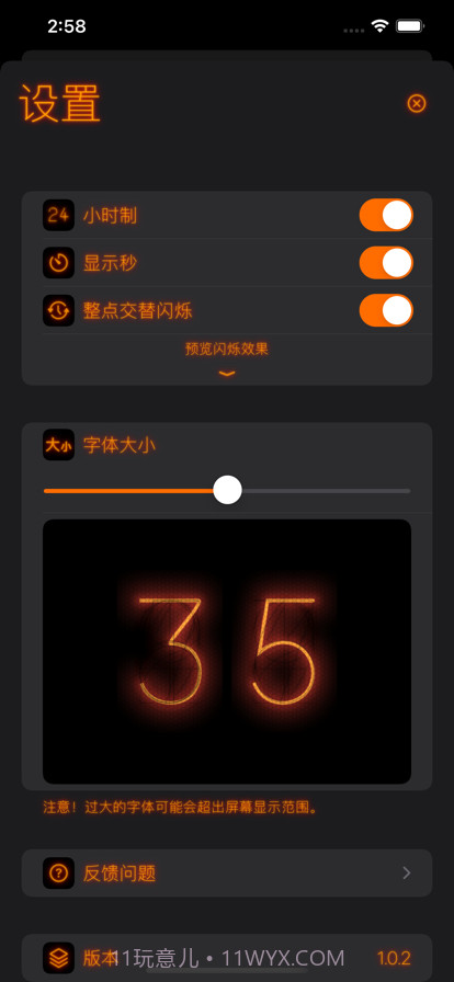 辉光时钟小组件截图2