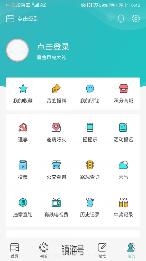 镇灵通截图5