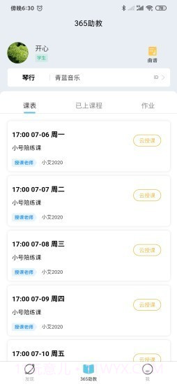 365音乐助教截图2 365音乐助教截图2