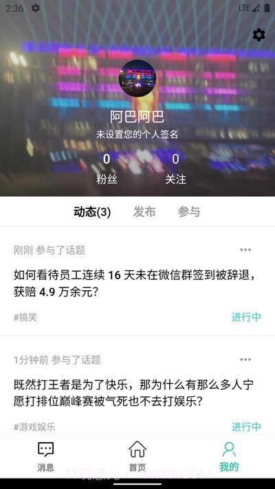 趣知音(话题社交)截图3 趣知音(话题社交)截图3