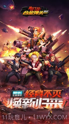 合金弹头集结截图1