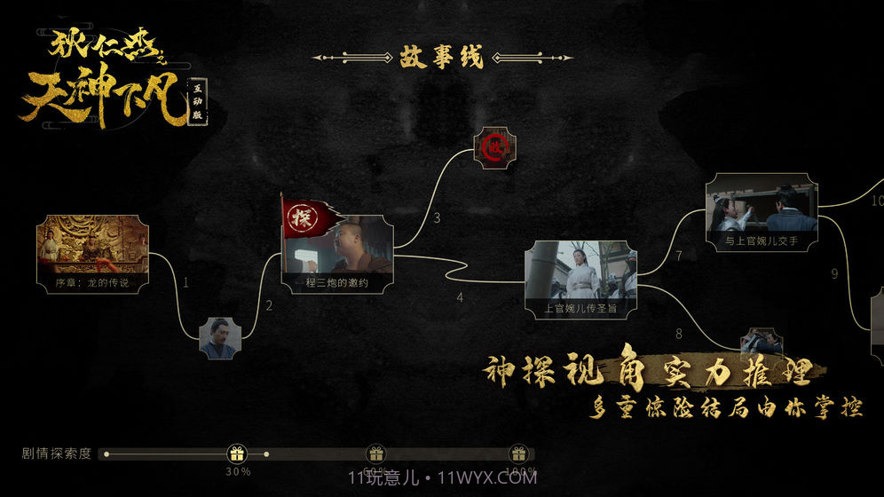 狄仁杰之天神下凡v1.0截图1