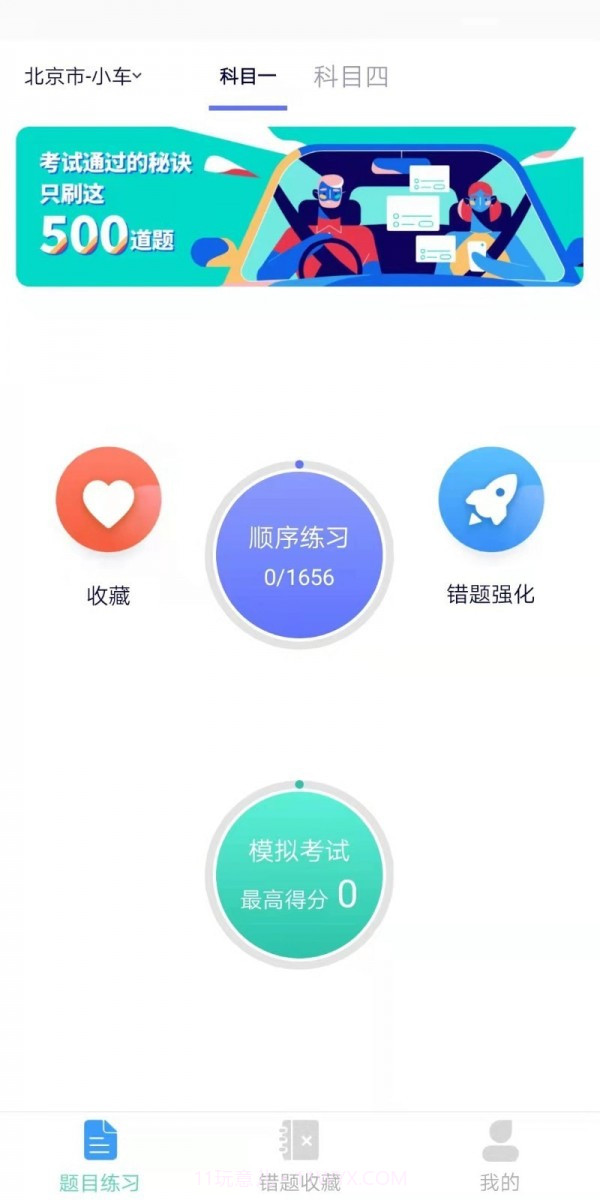驾考e通截图3