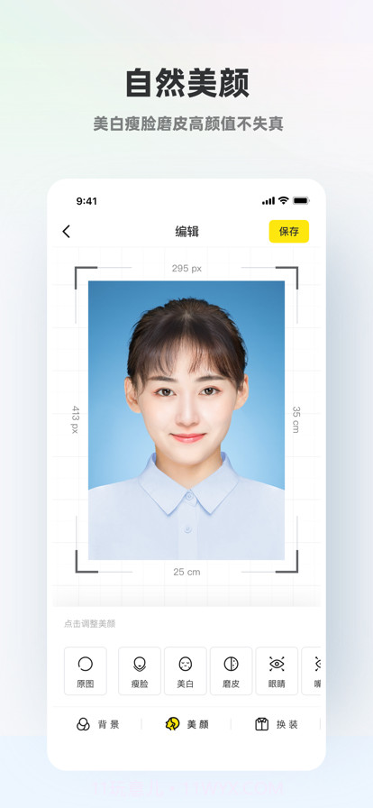 智能证件照截图3