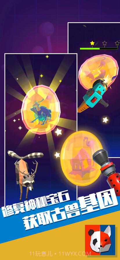 这什么怪兽截图2