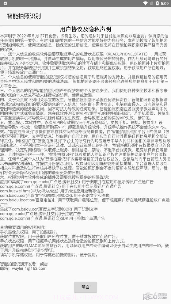 智能拍照识别截图2