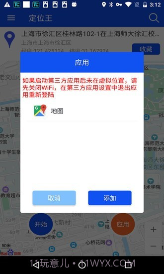 定位王截图2