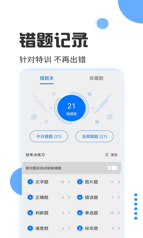驾照考试宝截图3 驾照考试宝截图3