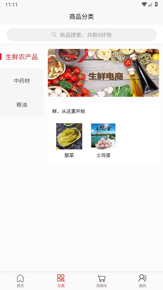 陇羌源农产品商贸平台截图1 陇羌源农产品商贸平台截图1