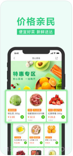 美团买菜截图2 美团买菜截图2