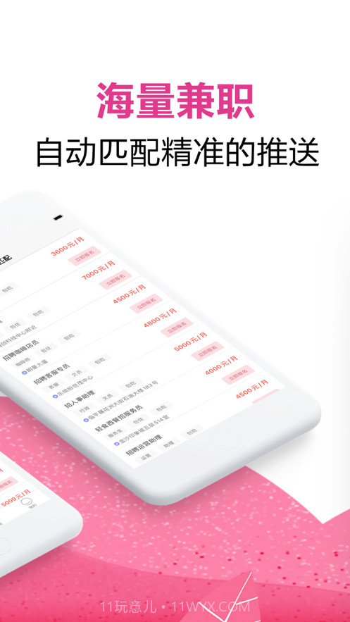 吾爱兼职截图2 吾爱兼职截图2