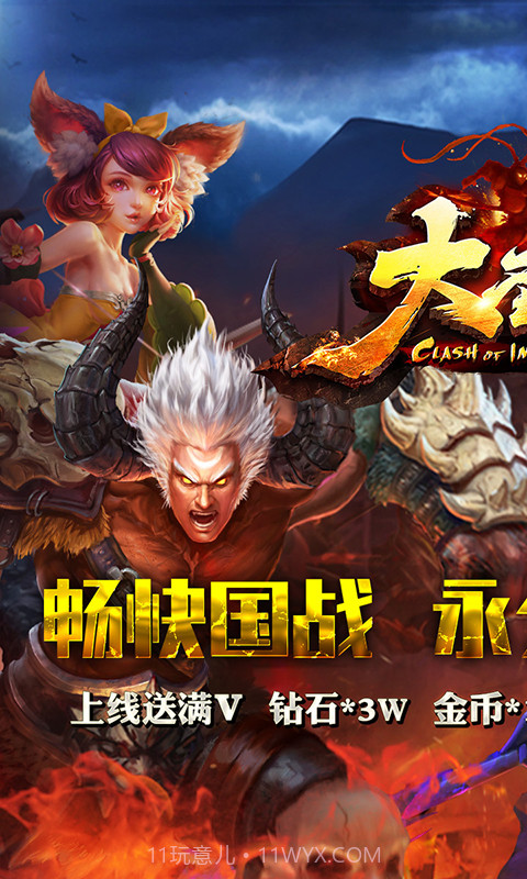 大圣之怒至尊版截图1 大圣之怒至尊版截图1