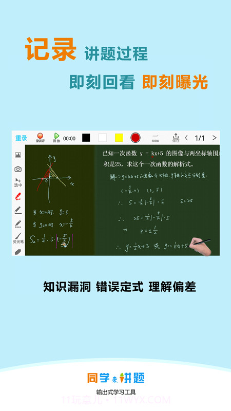 同学来讲题截图1