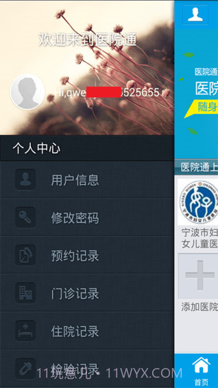 宁波市公众健康服务截图3