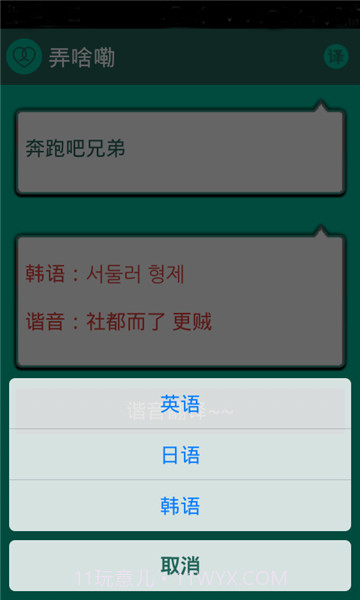 谐音翻译截图3