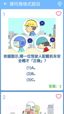 摩托车驾照一点通截图3 摩托车驾照一点通截图3