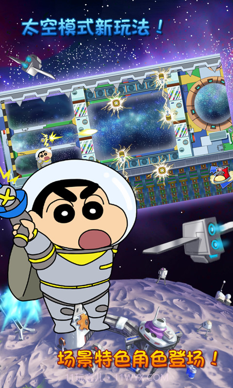 蜡笔小新大冒险截图3 蜡笔小新大冒险截图3