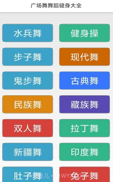 广场舞舞蹈健身大全截图4