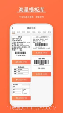 番茄标签打印截图2 番茄标签打印截图2