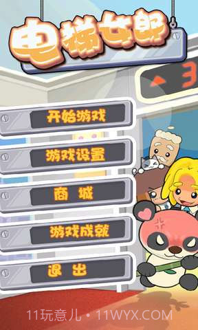 电梯女郎截图1 电梯女郎截图1