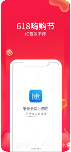 康爱多掌上药店截图1