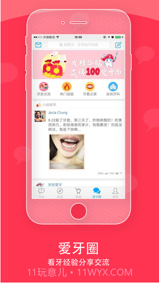爱牙截图4