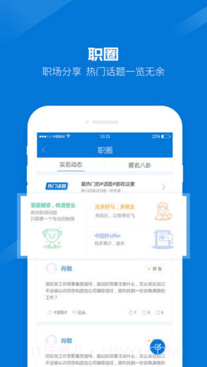 百城招聘HR版截图4 百城招聘HR版截图4
