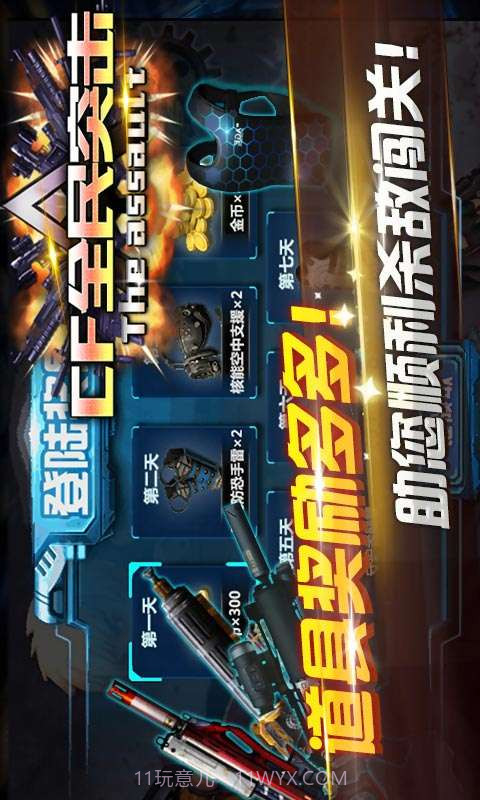 CF全民突击截图4