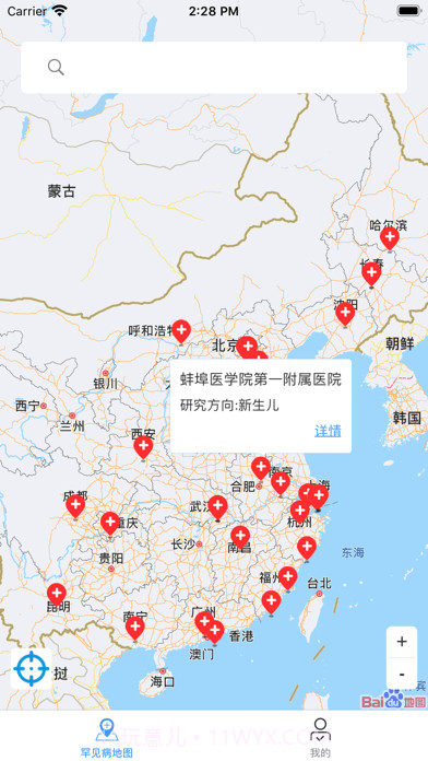 儿童罕见病就诊地图截图1