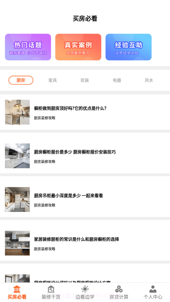 爱装修大师截图4