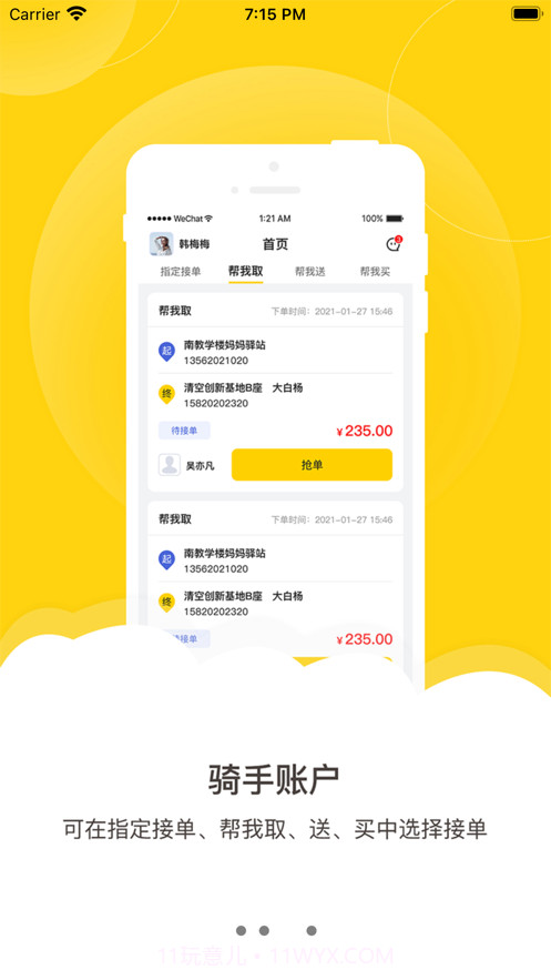 蜗里送截图4 蜗里送截图4