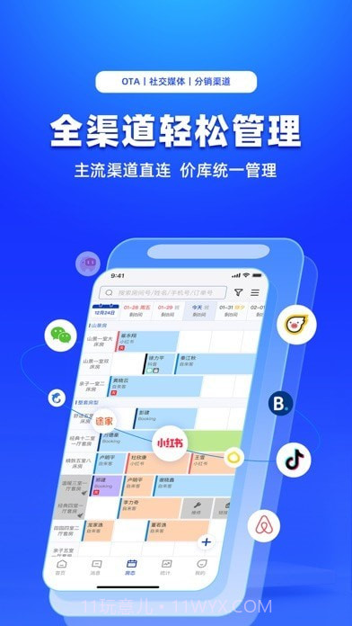 订单来了云PMS截图2