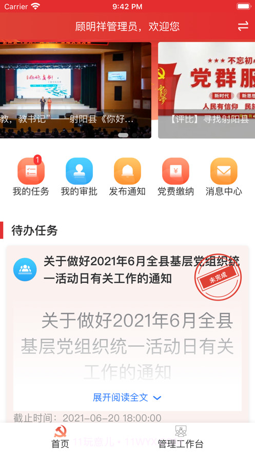 射阳智慧党建截图1 射阳智慧党建截图1