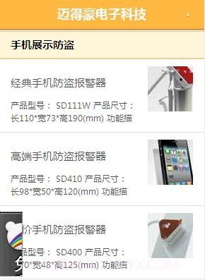 迈得豪手机防盗器截图2