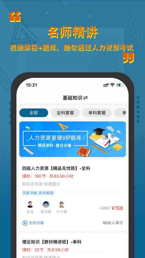 人力资源四级考试题库2022截图2