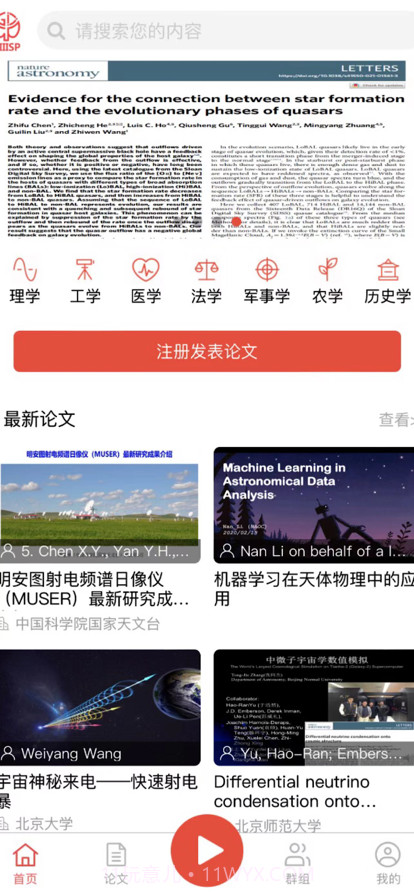 GIIISP论文平台截图4