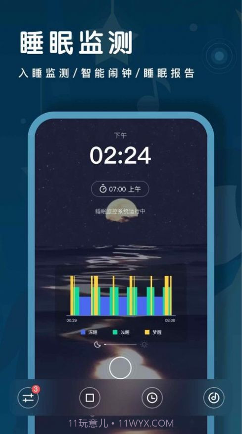 睡眠监测截图1