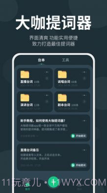 大咖提词器截图2