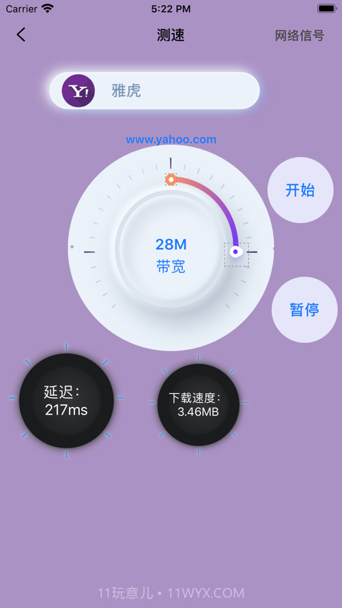 小极测速工具截图2 小极测速工具截图2