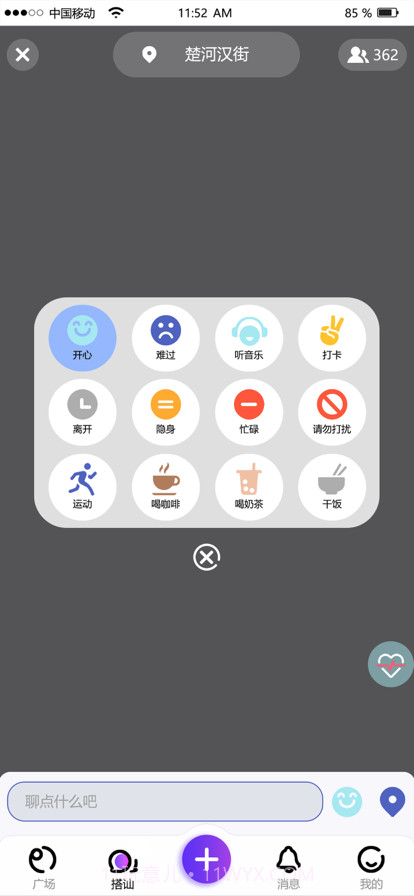 搭呗截图2