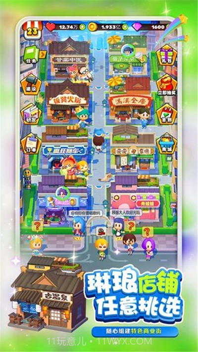 梦幻商业街截图3