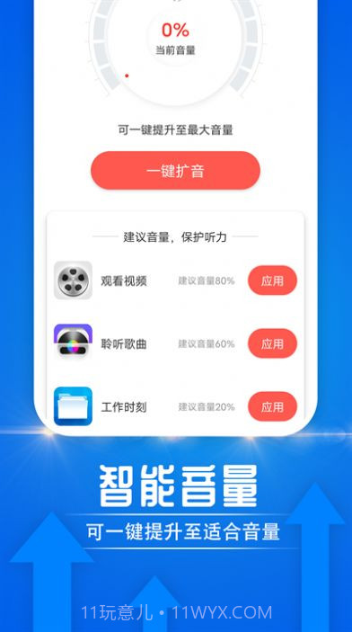 电池好帮手截图1 电池好帮手截图1