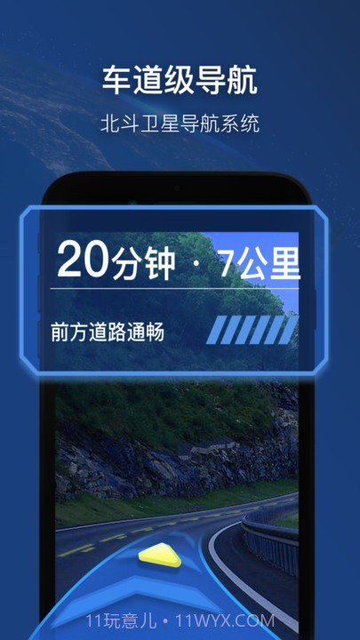 实景卫星导航截图2