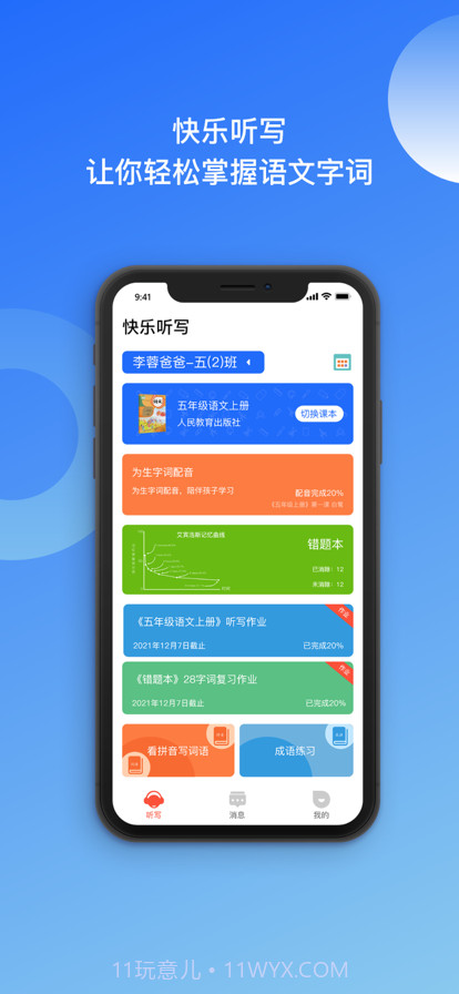 快乐听写截图1 快乐听写截图1